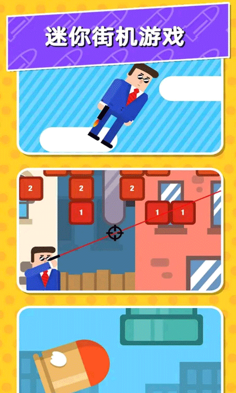 神奇枪手手游v1.13安卓版截图1