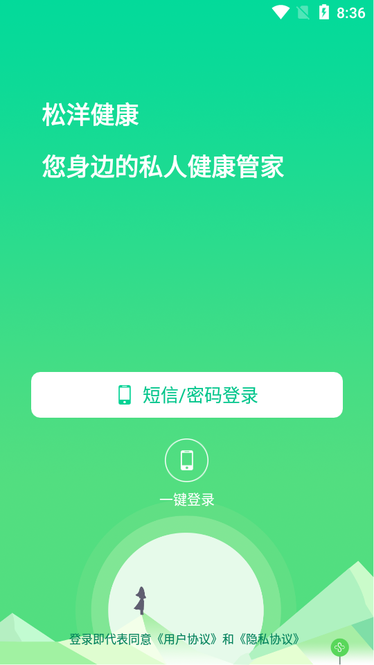 松洋健康APP安卓最新V2.2.3版截图4