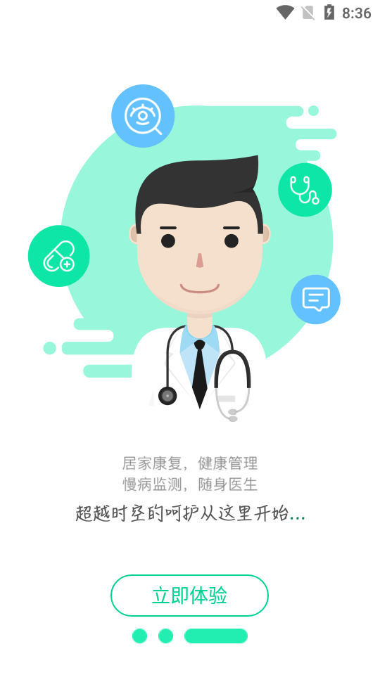 松洋健康APP安卓最新V2.2.3版截图3