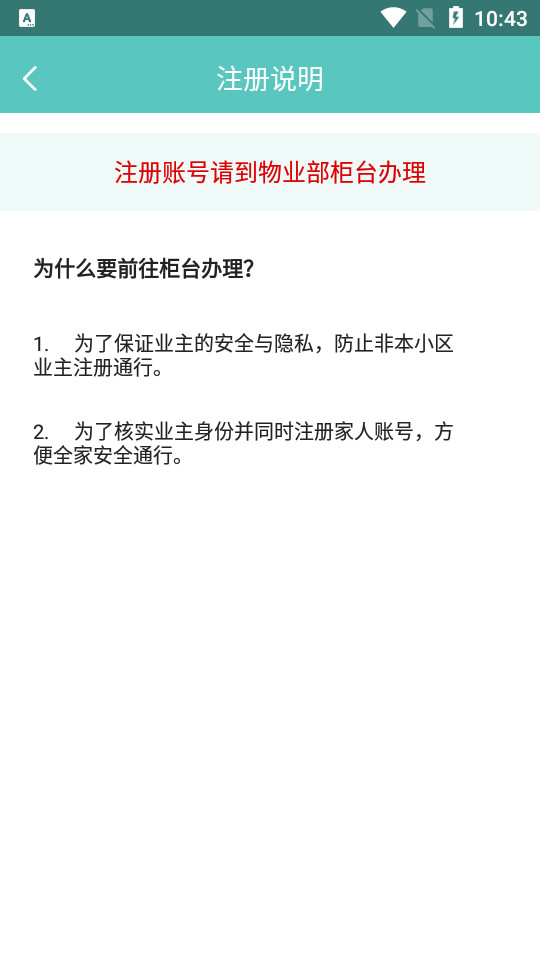 宅司令智慧社区app0.0.11最新版截图2