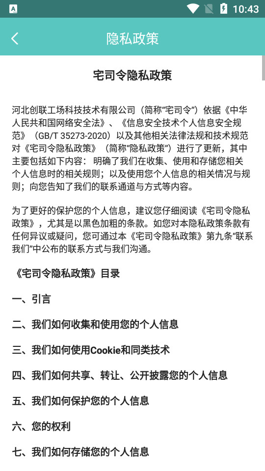宅司令智慧社区app0.0.11最新版截图1