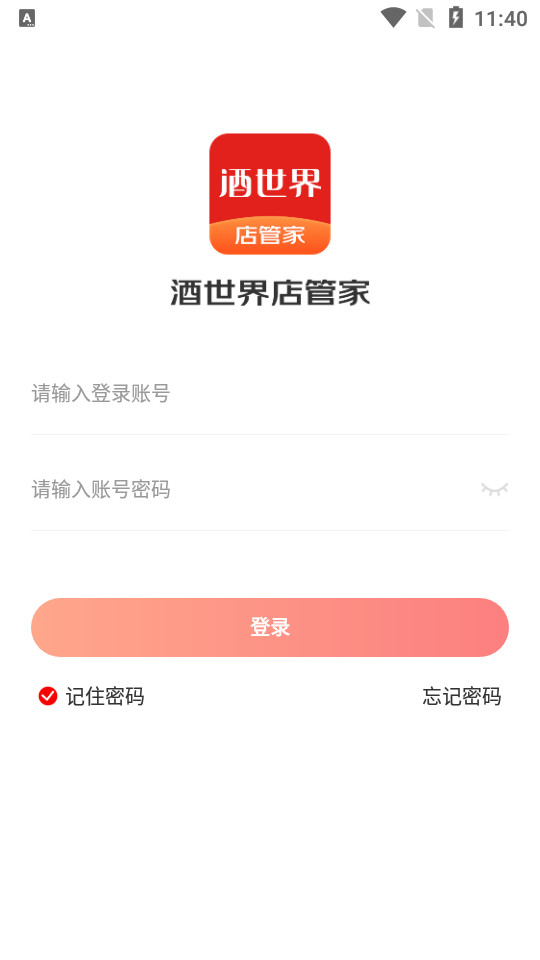 酒世界店管家app1.10.10安卓版截图4