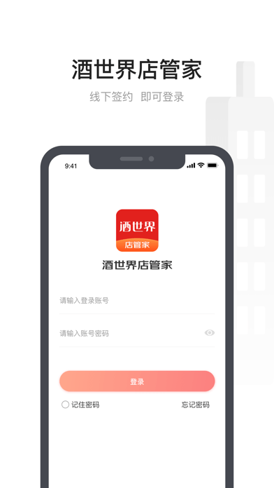 酒世界店管家app1.10.10安卓版截图1