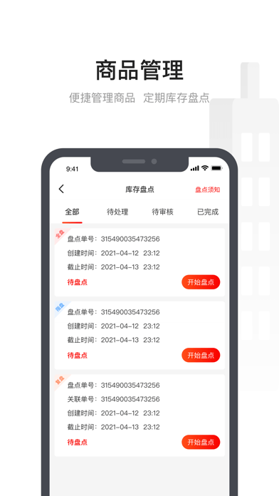 酒世界店管家app1.10.10安卓版截图2