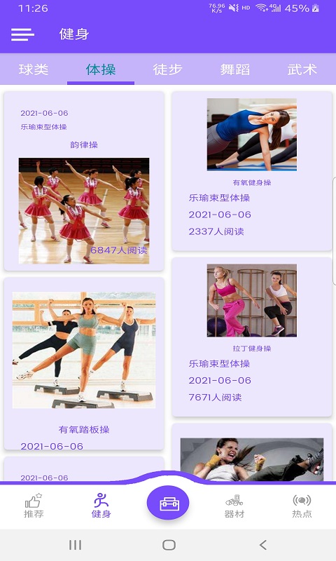 乐瑜束型体操app1.0.2最新版截图2