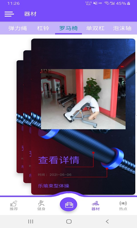 乐瑜束型体操app1.0.2最新版截图3