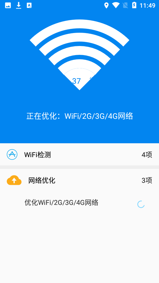 易连wifi钥匙app安卓版下载v1.4手机版截图3