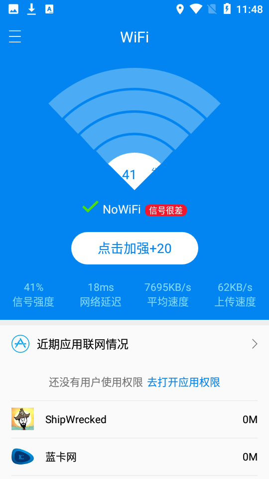 易连wifi钥匙app安卓版下载v1.4手机版截图1