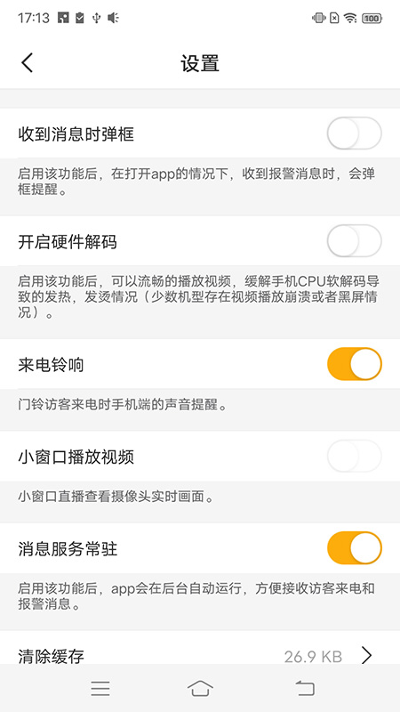睿盯智能app1.0.0最新版截图1