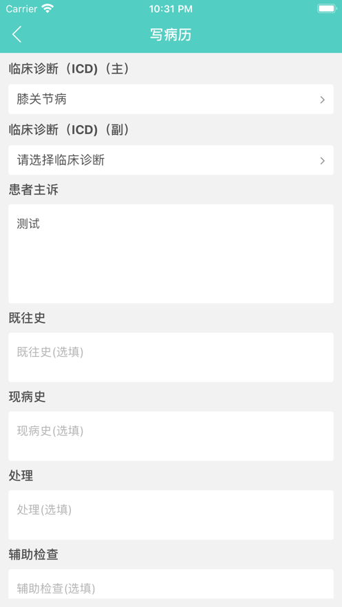 川肿云医app1.0手机最新版截图2