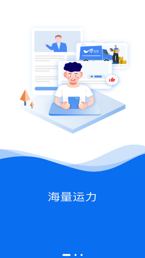 云鸟企业端1.0.0 官方手机版截图4