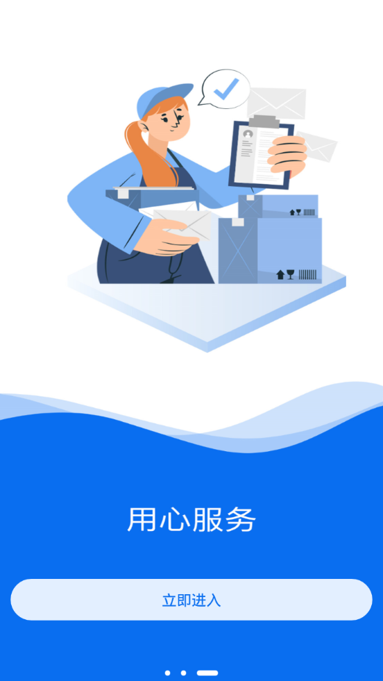 云鸟企业端1.0.0 官方手机版截图2
