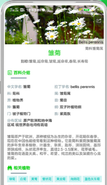 花草日记植物识别APP安卓手机V1.2.1版截图1