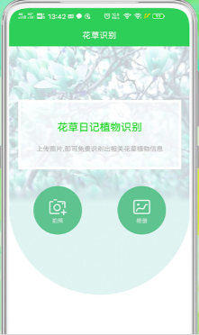 花草日记植物识别APP安卓手机V1.2.1版截图4