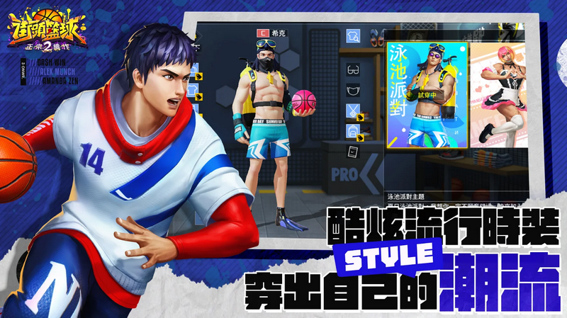 街头篮球2正宗续作游戏1.0.6 安卓完整版【附数据包】截图1