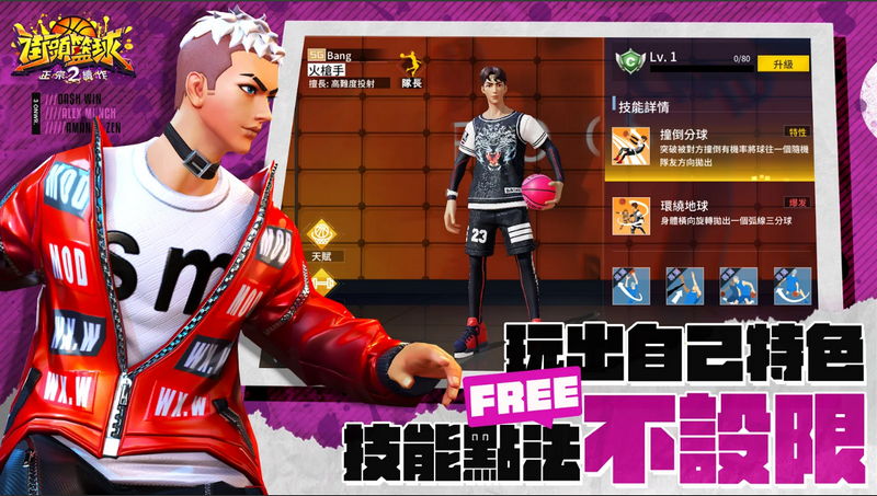 街头篮球2正宗续作游戏1.0.6 安卓完整版【附数据包】截图2