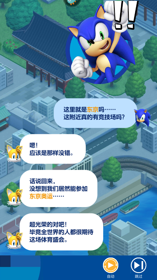 索尼克AT2020东京奥运手游v10.0.1 最新版截图2