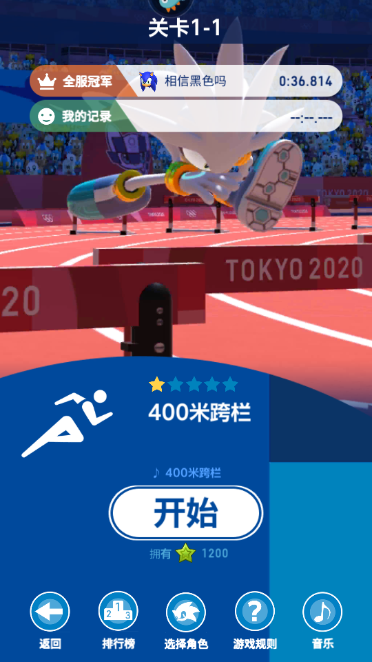 索尼克AT2020东京奥运手游v10.0.1 最新版截图1