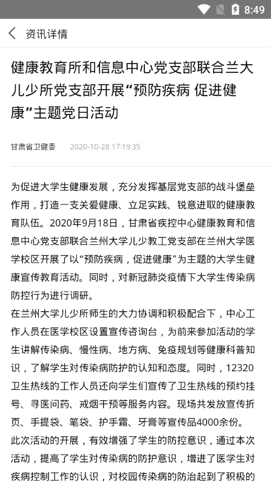 甘肃儿少健康平台1.0.0 手机最新版截图3