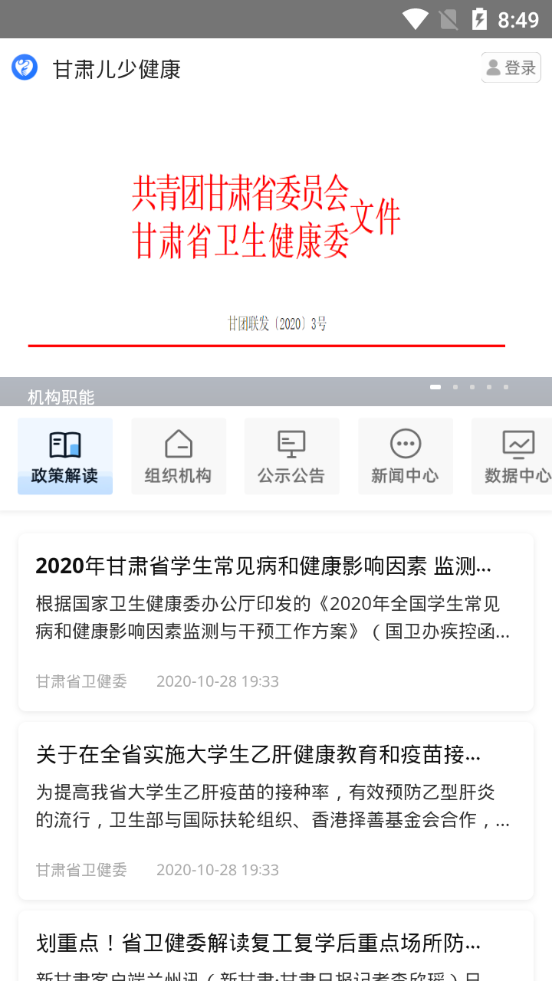 甘肃儿少健康平台1.0.0 手机最新版截图4