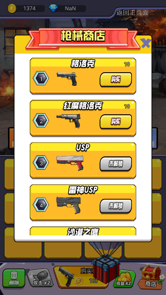 和平枪战演习游戏安卓版v1.5手机版截图4