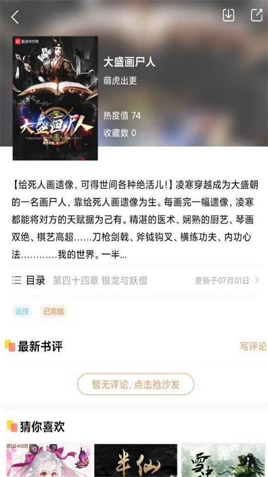 悦读免费小说1.0.2 最新版截图2