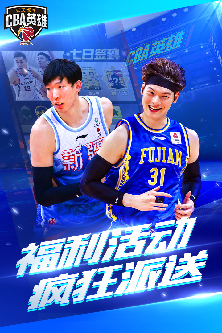 中职篮英雄安卓手游v1.1.0截图3