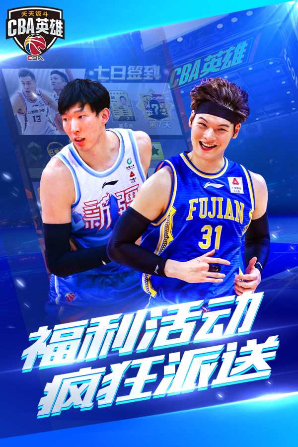 天天饭抖CBA英雄最新版1.1.0 安卓最新版截图2