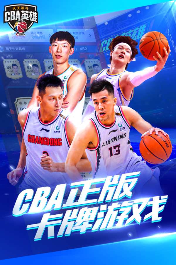 天天饭抖CBA英雄最新版1.1.0 安卓最新版截图1