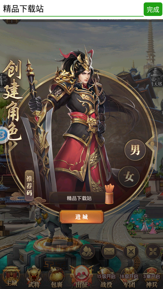 放置枭雄三国游戏1.0.1 安卓最新版截图4