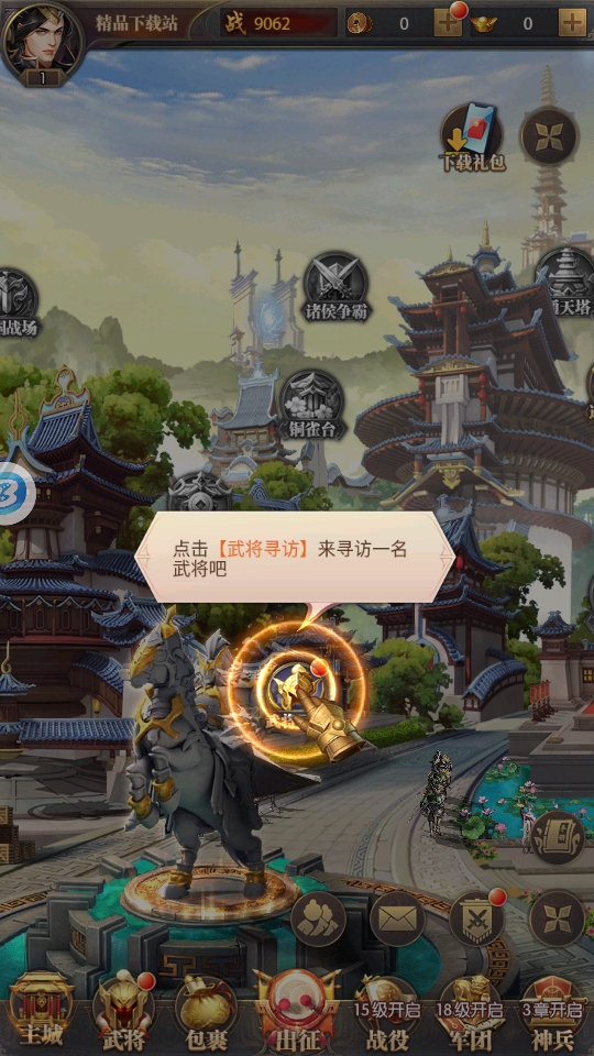 放置枭雄三国游戏1.0.1 安卓最新版截图2