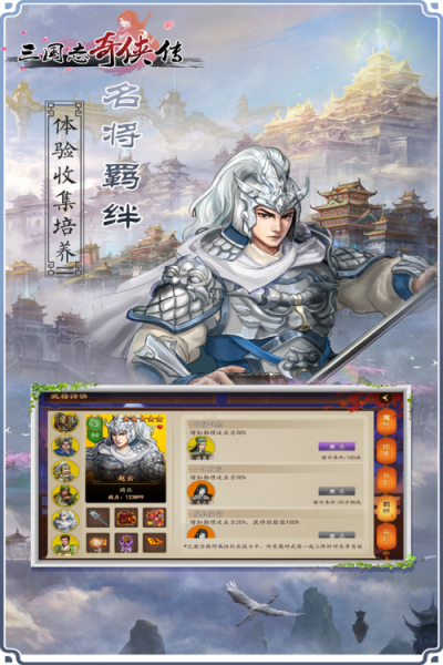 三国志奇侠传手游v4.4.0 最新版截图4