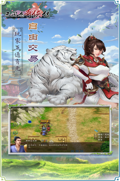 三国志奇侠传手游v4.4.0 最新版截图2