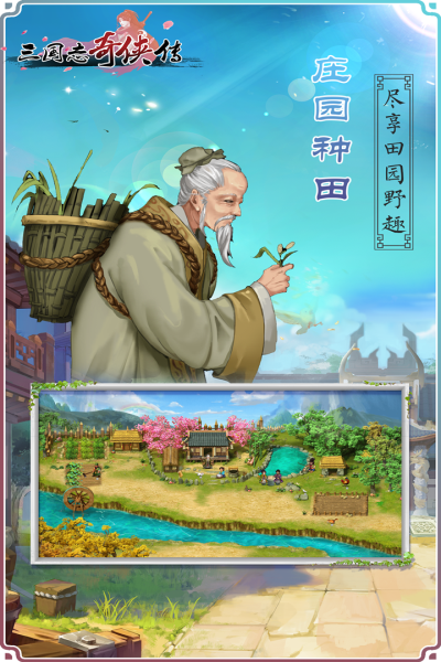 三国志奇侠传手游v4.4.0 最新版截图3