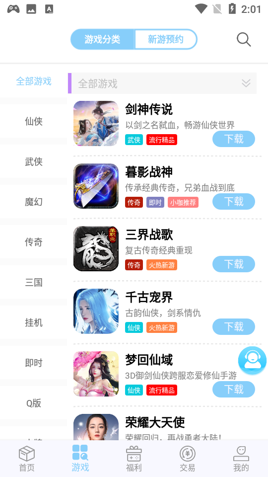 大咖玩手游平台2.4.1最新版截图2