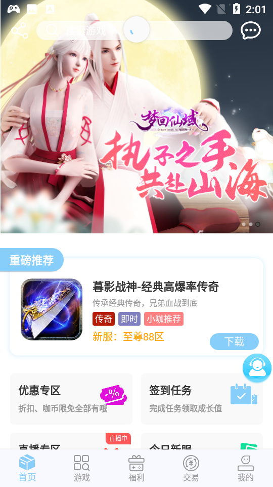 大咖玩手游平台2.4.1最新版截图1