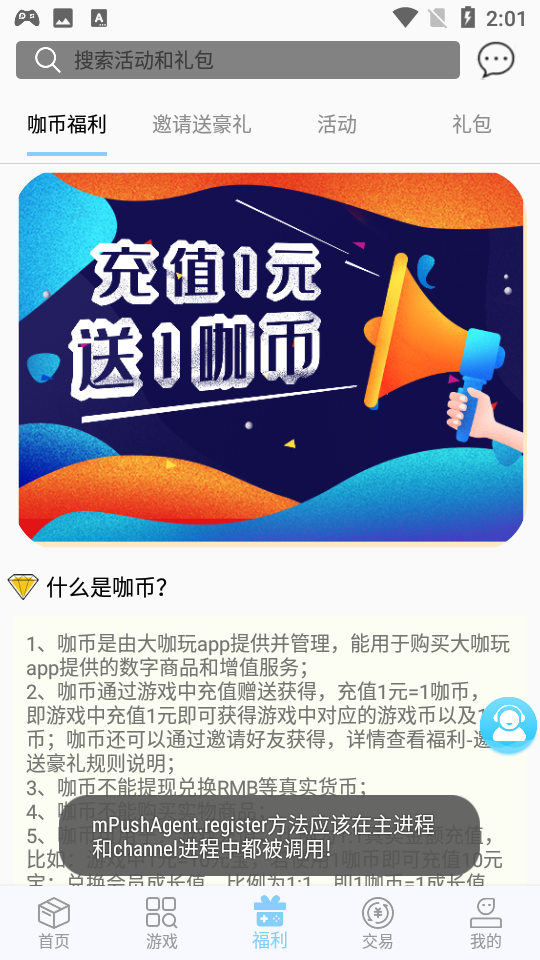 大咖玩手游平台2.4.1最新版截图3