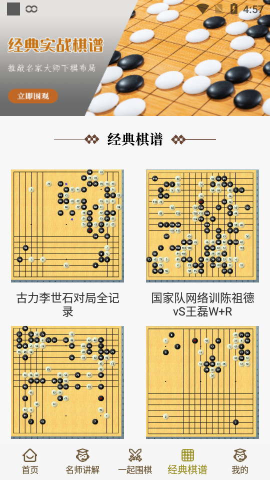 九九围棋安卓版1.0.3最新版截图2