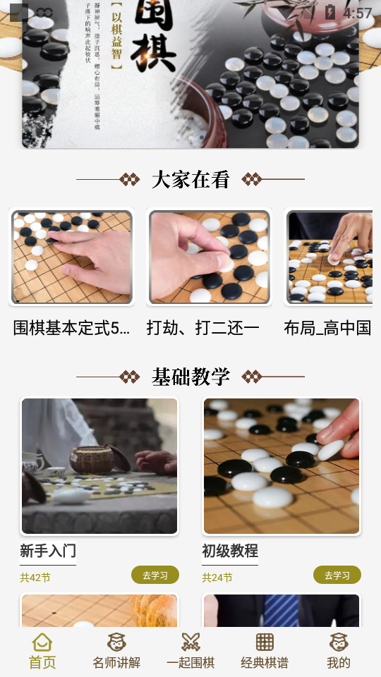 九九围棋安卓版1.0.3最新版截图3