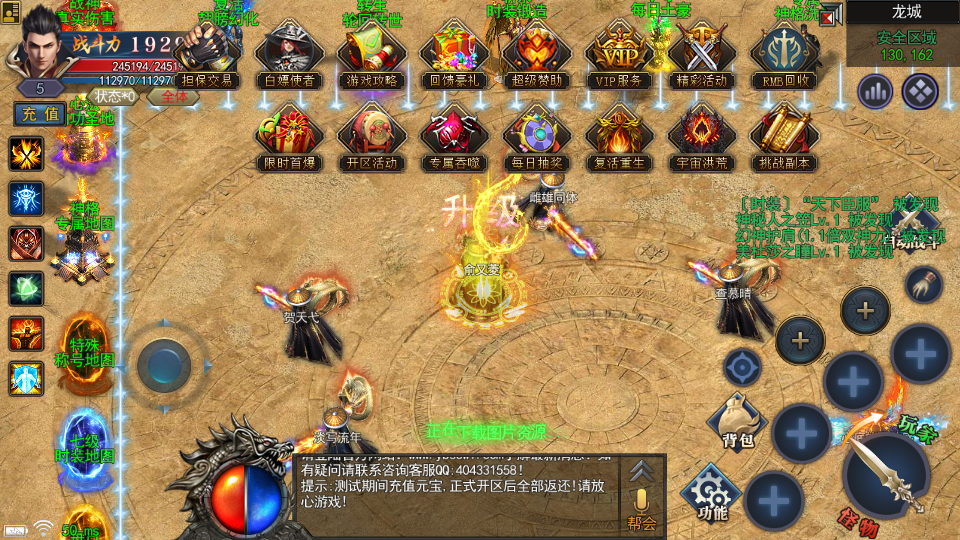 金山神途plus手游3.0 正版截图4