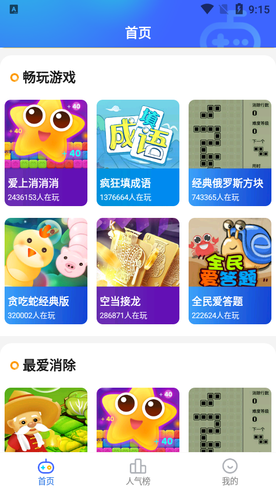 西瓜小游戏盒子app4.1.0安卓版截图3