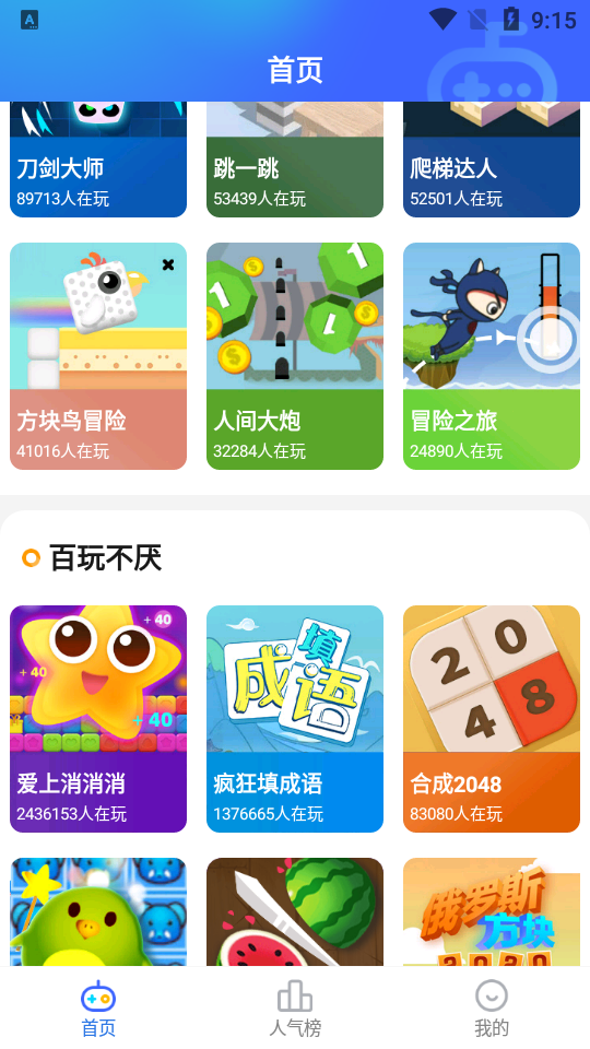 西瓜小游戏盒子app4.1.0安卓版截图2