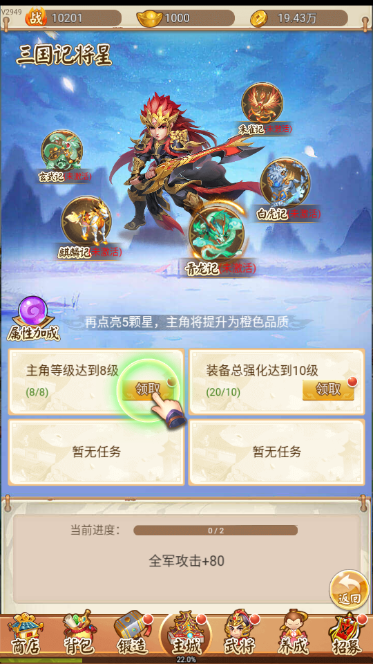 名酱三国手游官方v 5.6最新版截图1