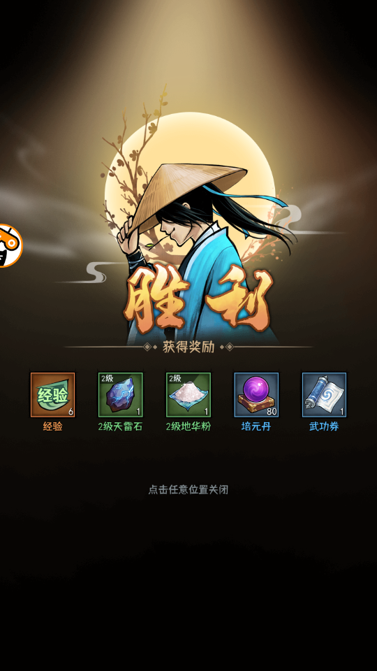 风起江湖游戏1.0.0 安卓最新版截图1