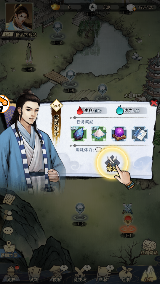 风起江湖游戏1.0.0 安卓最新版截图4