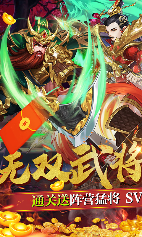 三国将无双0.1折1.0BT福利版截图3