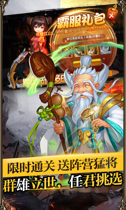 三国将无双0.1折1.0BT福利版截图2