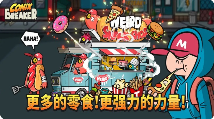 漫画破坏者手游1.3手机版截图4