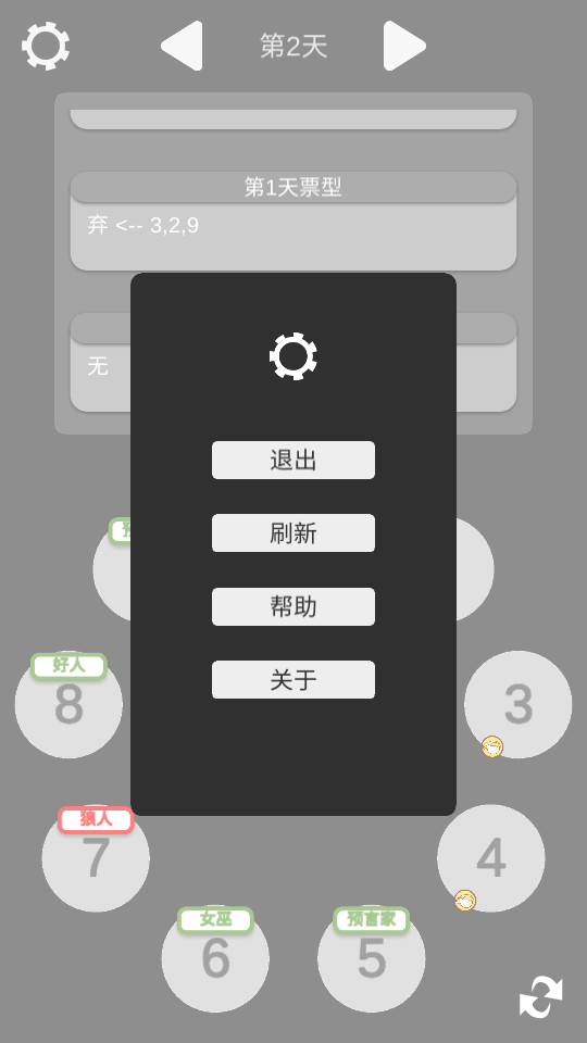 狼人杀笔记APP安卓手机V1.0最新版截图1