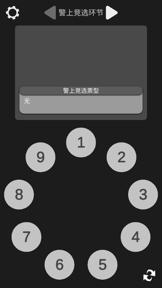 狼人杀笔记APP安卓手机V1.0最新版截图3